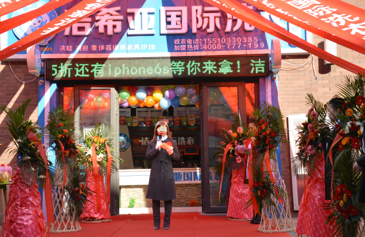 <a href='http://bjxn888.com.cn/aboutus.html'>潔希亞國際洗衣</a>加盟店開業(yè)