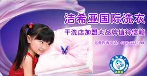 潔希亞國(guó)際洗衣干洗設(shè)備有保障