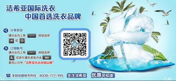 投資加盟干洗店如何避免加盟風(fēng)險