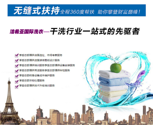 加盟干洗店 加盟干洗店