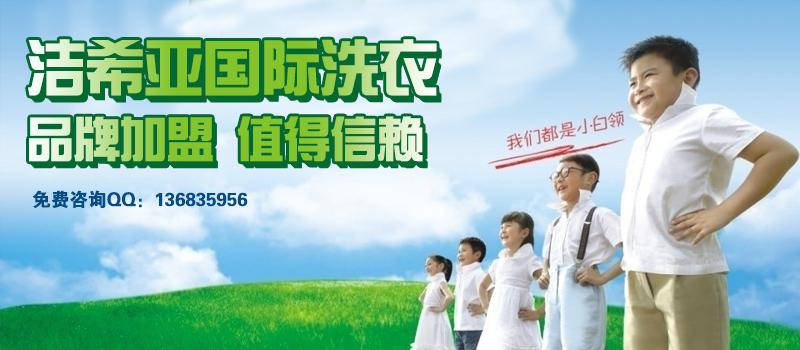 干洗店加盟連鎖前期市場(chǎng)調(diào)查很重要