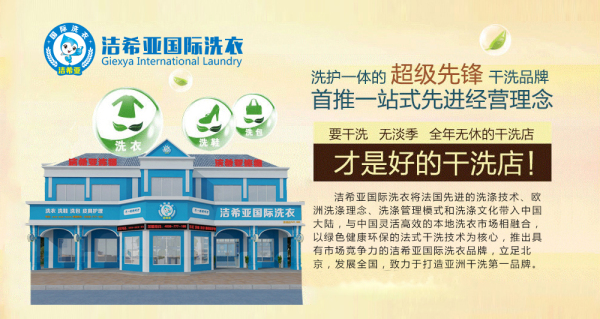 現(xiàn)在開(kāi)干洗店怎么樣？干洗店市場(chǎng)前景廣闊