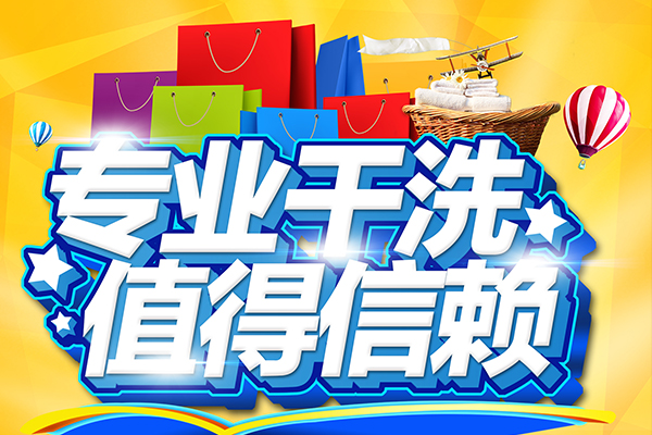 干洗店成本怎么樣?加盟潔希亞國際洗衣開店不愁錢