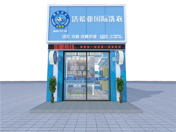 開(kāi)干洗店怎么樣?干洗店利潤(rùn)豐厚投資好項(xiàng)目