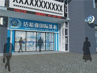 加盟潔希亞國際洗衣品牌干洗店坐擁“凈”收入