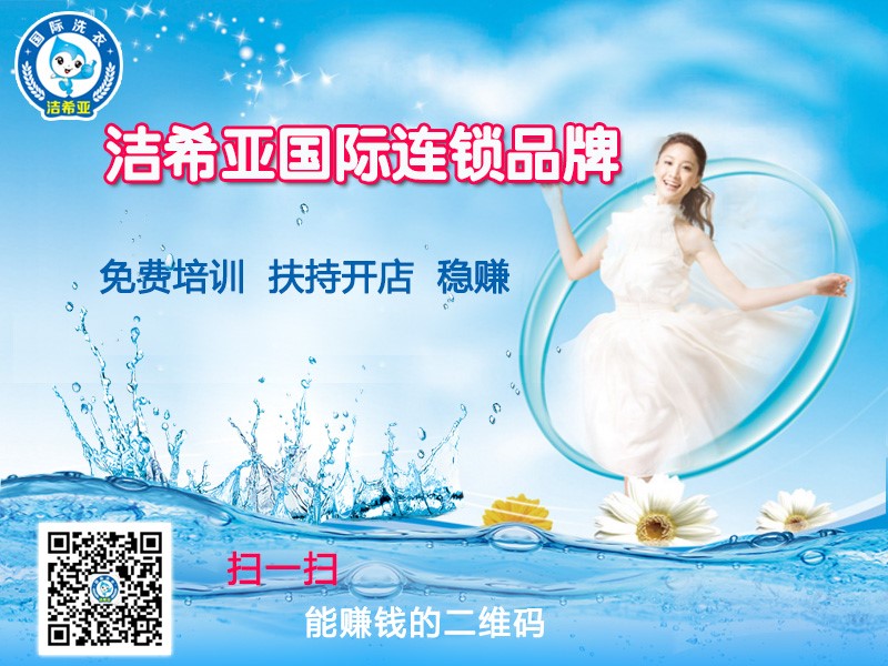 你還年輕 何不來(lái)干洗店加盟市場(chǎng)走一遭 你還年輕 何不來(lái)干洗店加盟市場(chǎng)走一遭