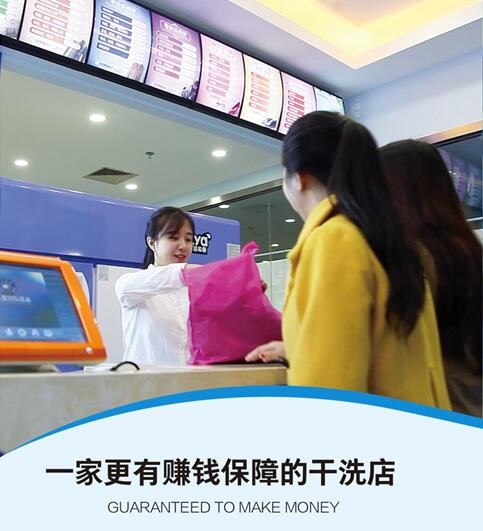 你還年輕 何不來(lái)干洗店加盟市場(chǎng)走一遭 你還年輕 何不來(lái)干洗店加盟市場(chǎng)走一遭