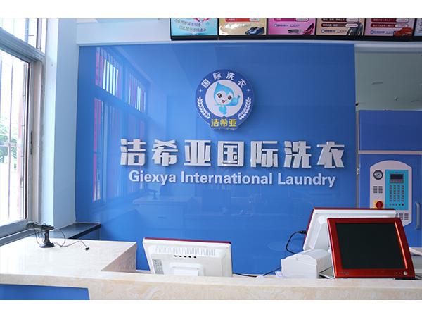 投資干洗那家好，再不知道就晚了
