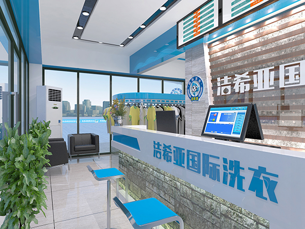 干洗店加盟連鎖哪家好，這個品牌可靠