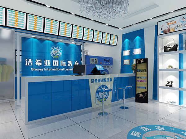 開個(gè)干洗店怎么樣，潔希亞值得投資