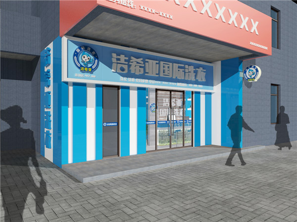 怎樣開家干洗店，潔希亞給你答案