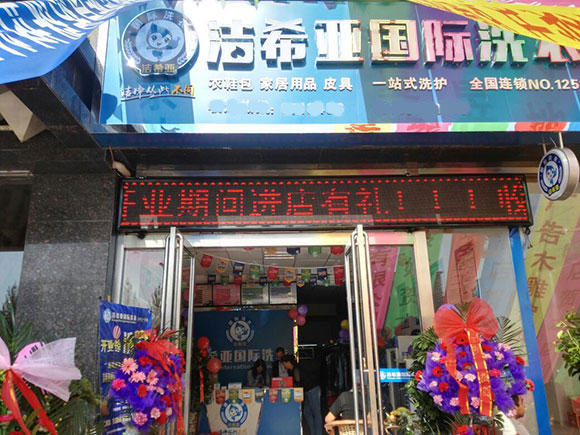 潔希亞國際洗衣康乾雅苑店