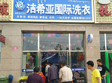 潔希亞國際洗衣天俊西路店