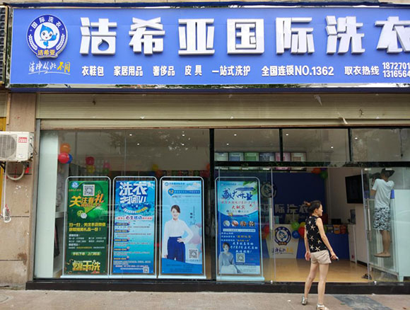 楊先生的干洗店正式開業(yè)