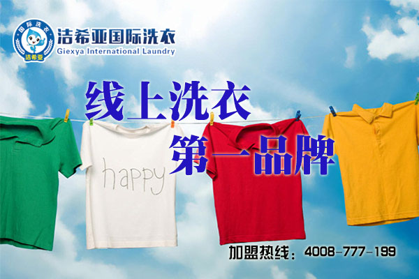 投資多少錢才能開家干洗店? 投資多少錢才能開家干洗店?