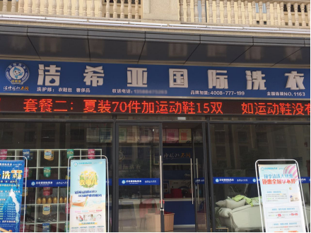 開一個(gè)干洗店大約需要多少錢呢