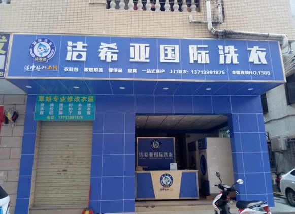 開個小型洗衣店多少錢?成功者的經(jīng)驗