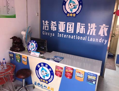 開個(gè)干洗店要多少錢?成本付出的高嗎?