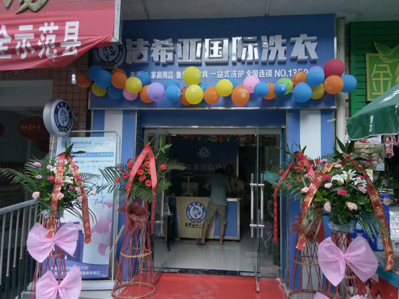 秦皇島干洗店加盟