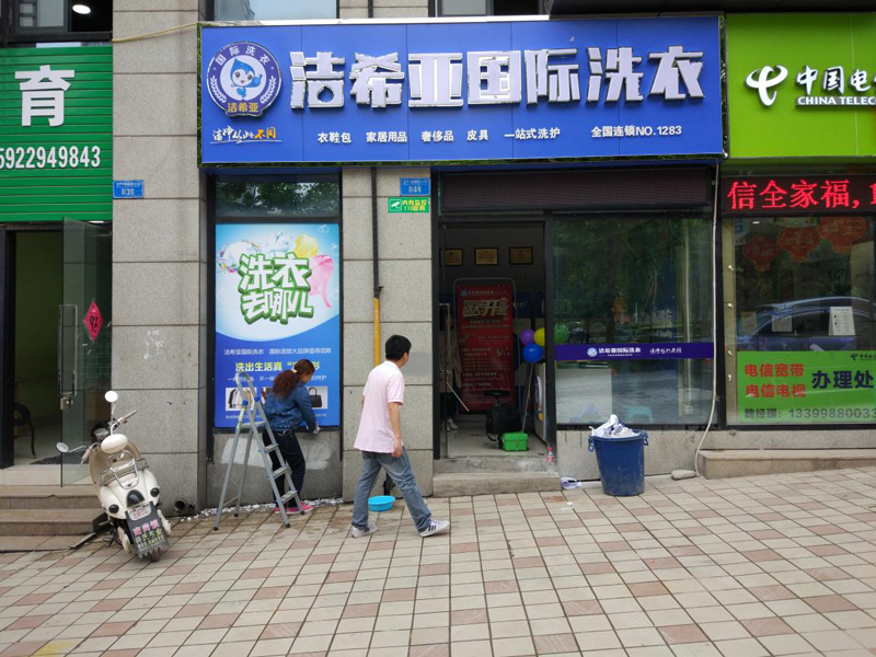 開干洗店的利潤(rùn)如何