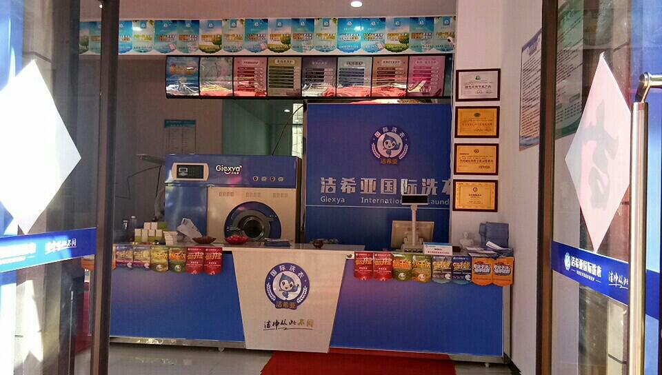 洗衣店品牌加盟 洗衣店品牌加盟