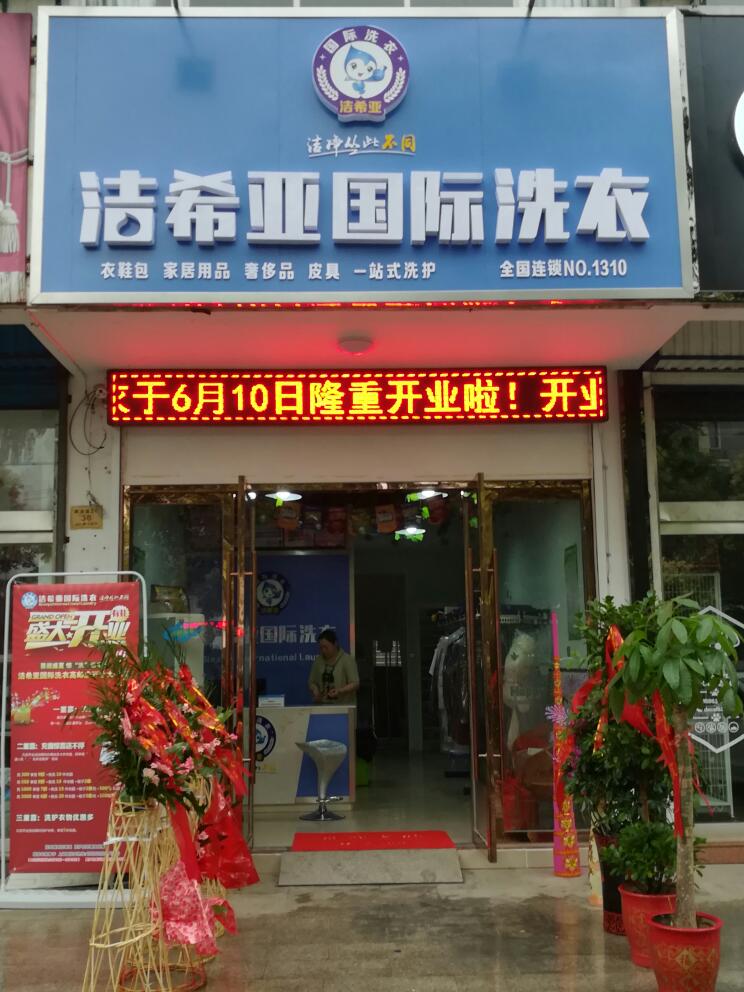 干洗店加盟利潤