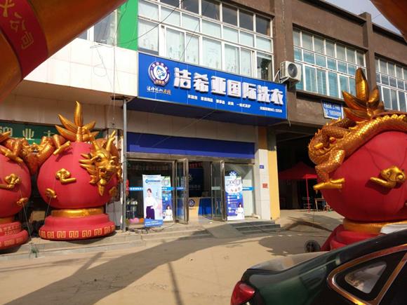 目前干洗店加盟排行如何什么品牌排名靠前