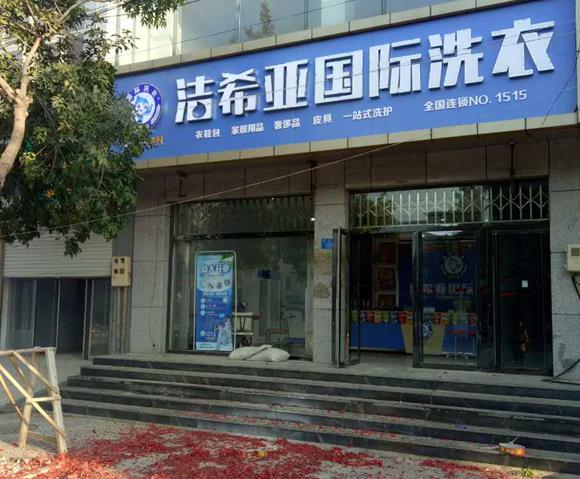 怎樣開干洗店 怎樣開干洗店