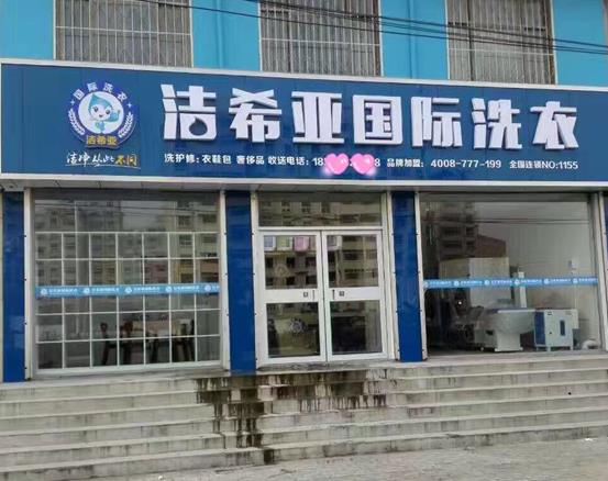 洗衣店加盟哪個好