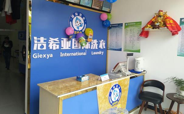 干洗店加盟哪個(gè)好