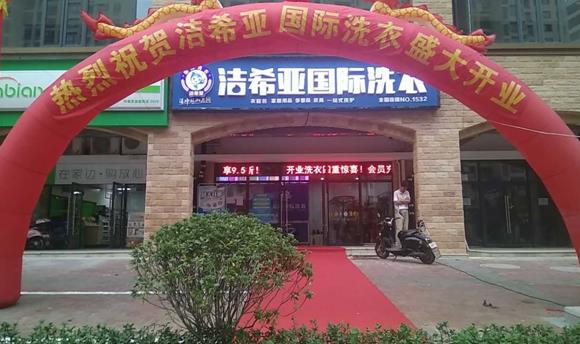 干洗店要投資多少錢(qián)