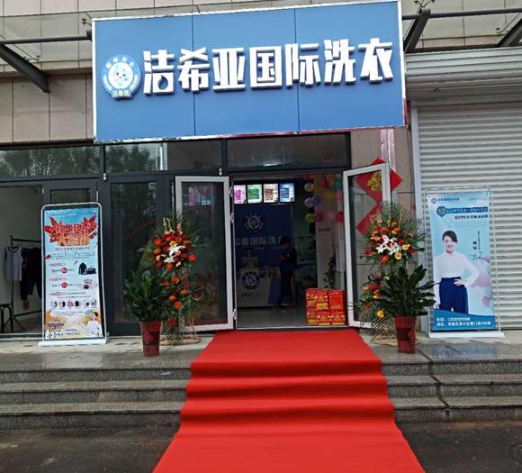 開一家干洗店要投資多少錢