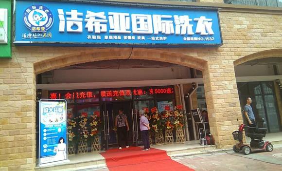 投資個(gè)干洗店要多少錢(qián)