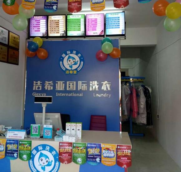 干洗店加盟那個 干洗店加盟那個