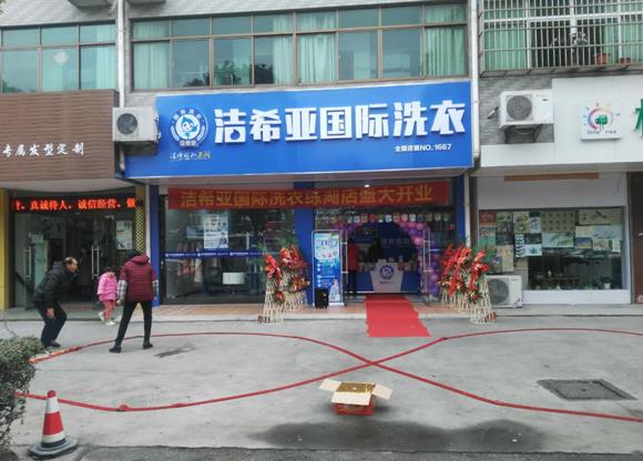 小型干洗店加盟哪個(gè)品牌好