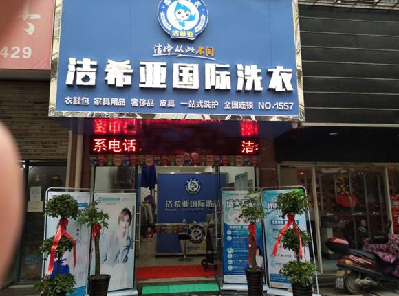 開個(gè)干洗店要多少錢