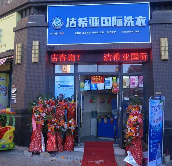 如何開好一家洗衣店?潔希亞受歡迎