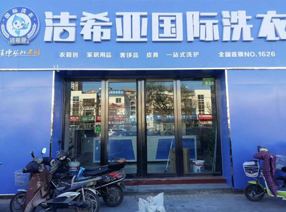 重慶干洗大型店成本高嗎？