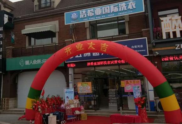 一般干洗店設(shè)備多少錢(qián)?看我們自己店鋪的需求