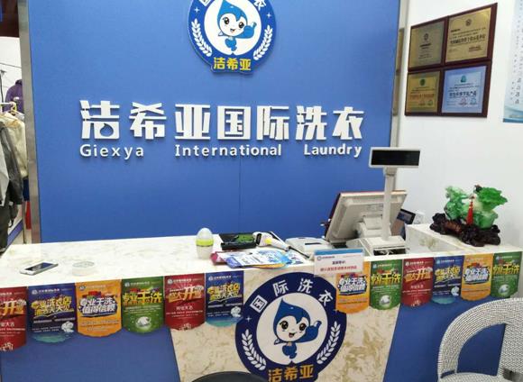 加盟洗衣店要多少錢 看來(lái)并不多 加盟洗衣店要多少錢 看來(lái)并不多
