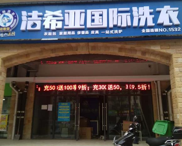 干洗店設備哪個品牌好