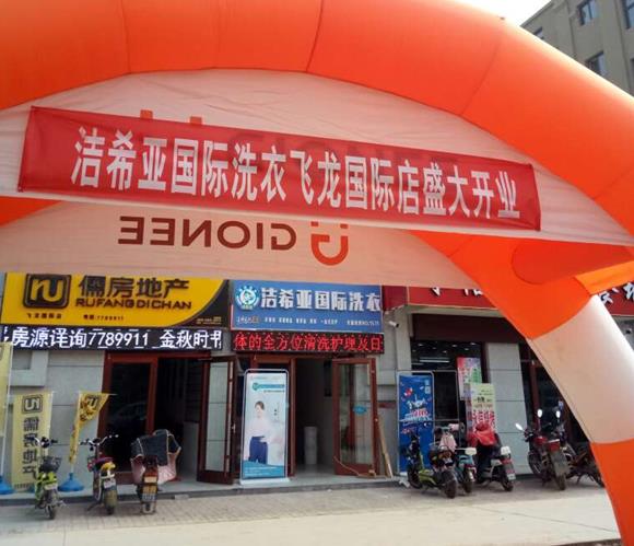 什么干洗店設(shè)備好 選擇潔希亞干洗