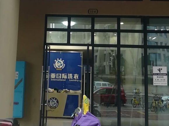 潔希亞國際洗衣梅溪湖店