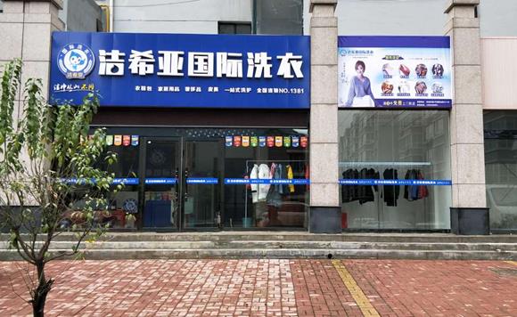 洗衣加盟品牌哪個(gè)好 品牌的選擇決定店鋪發(fā)展