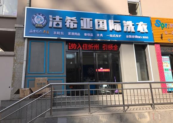 干洗店加盟可以嗎 毛利回報(bào)巨給力