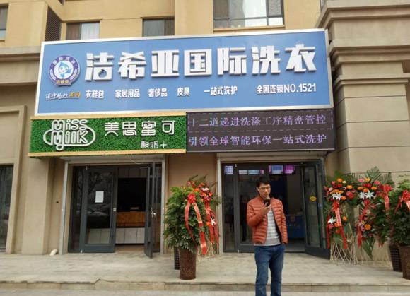 全國加盟干洗店開在什么地方比較好