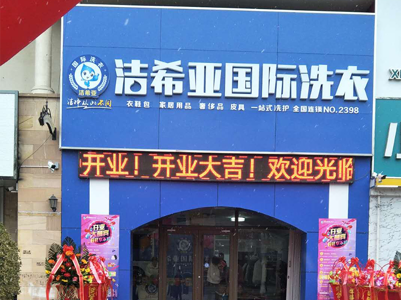 潔希亞國際洗衣中南世紀城店