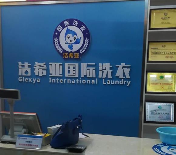 在鄉(xiāng)鎮(zhèn)開(kāi)一個(gè)干洗店利潤(rùn)如何 肯定有客源