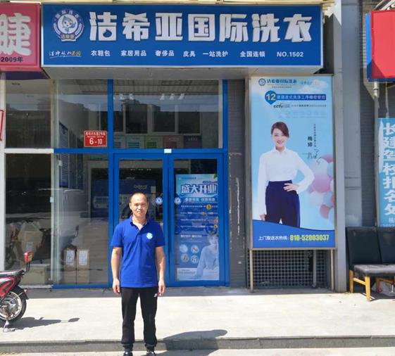 干洗店加盟選哪家 這個(gè)品牌影響力較大