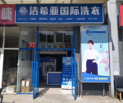 開干洗店要具備些什么條件 開店前要有計(jì)劃